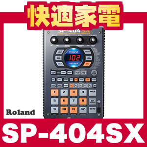 Roland ローランドサンプラー SP-404SX【ポン出しに最適】【送料無料】【SDカード2GBセット！！】