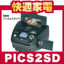 ion(アイオン) フィルムスキャナー PICS2SD 【SDカードスロット搭載】【送料無料】