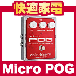 エレクトロニック・ハーモニクス エフェクター Micro POG【ポリフォニック・オクターブ・ジェネレーター】【送料無料】