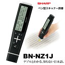 (ペン型スキャナー辞書ナゾル) シャープ BN-NZ1-J ...