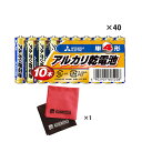 (セット)三菱 (アルカリ乾電池) 単四10本パック×40点+オリジナルマイクロファイバークロス2枚付! (ラッピング不可)(快適家電デジタルライフ)