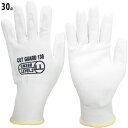 (セット) ミドリ安全 (耐切創手袋 カットガード130 LL)CUTGUARD130LL (4477685) 30双 (ラッピング不可)(快適家電デジタルライフ)