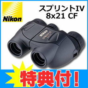 Nikon(ニコン) 双眼鏡スプリントIV 8x21 CF＜ソフトケース・ストラップ付＞