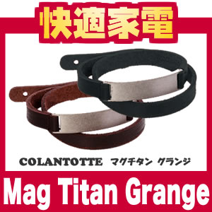 colantotte(コラントッテ)MagTitanGrange マグチタングランジ【BK:ブラック/BN：ブラウン】【送料無料】