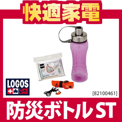 【在庫あり】ロゴス 防災グッズ LLL防災ボトル ST（82100461）【4981325400736】【防災用品・防災の日】【水筒+防寒シート+ホイッスルの3点セット】