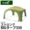 ノースイーグル キャノピー NE184 ストロングBIGタープ350 【送料無料】