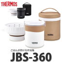 【送料540円(一部地域除く)】【ごはんが炊ける弁当箱】サーモス(THERMOS) ごはんが炊ける弁当箱 JBS-360【快適家電デジタルライフ】