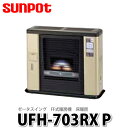 【石油暖房機】サンポット ゼータスイング ウォームトップ FF式石油ストーブ (FF式床暖) UFH-703RX P 【ラッピング不可】【快適家電デジタルライフ】