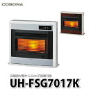 【石油暖房機】コロナ スペースネオ FF式石油ストーブ (FF式床暖) UH-FSG7017 【ラッピング不可】【快適家電デジタルライフ】