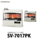 【石油暖房機】コロナ ポット式輻射 SV-7017PK 【寒冷地用大型ストーブ】【ラッピング不可】【快適家電デジタルライフ】