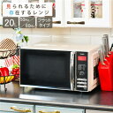 新生活 必需品 引っ越し 電子レンジ フラット ホワイト ツインバード 20L DR-D269W ミラーガラス電子レンジ (フラットテーブル・単機能・送料無料)(ラッピング不可)