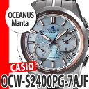 CASIO(カシオ) OCEANUS オシアナス OCW-S2400PG-7AJF [ソーラー電波時計］