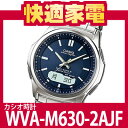 CASIO(カシオ) wave ceptor ウェーブセプター WVA-M630D-2AJF [ソーラー電波時計][WVA-M600Dシリーズの後継モデル]期間限定
