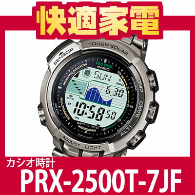 CASIO カシオ PROTREK PRX-2500T-7JF【プロトレック/MANASLU】【送料無料】