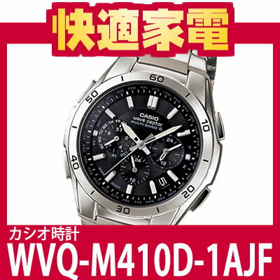 CASIO カシオ wave ceptor(ウェーブセプター) WVQ-M410D-1AJF 