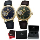 (ペア箱入り・クロスセット)(国内正規品)(オリエント)ORIENT 腕時計 WV0441DB (ネイビー)・WV0451DB (グリーン) (スタイリッシュ&スマート)STYLISH AND SMART セミスケルトン(自動巻き ユニセックス アナログ 革バンド ペアウォッチ)(快適家電デジタルライフ)