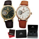 (ペア箱入り・クロスセット)(国内正規品)(オリエント)ORIENT 腕時計 WV0451DB (グリーン)・WV0461DB (ホワイト) (スタイリッシュ&スマート)STYLISH AND SMART セミスケルトン(自動巻き ユニセックス アナログ 革バンド ペアウォッチ)(快適家電デジタルライフ)