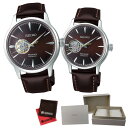 (1月新商品)(専用ペア箱入り・クロスセット)(セイコー)SEIKO 腕時計 SARY157・SRRY037 (プレザージュ)PRESAGE ペアウォッチ ベーシックライン カクテルタイム 牛革バンド 自動巻き(手巻付) アナログ(国内正規品)(快適家電デジタルライフ)