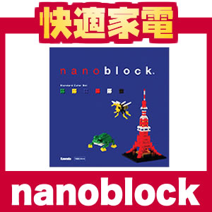 【在庫あり】nanoblock(ナノブロック)NB-001 スタンダードカラーセット(4972825134481)【ダイヤブロック】