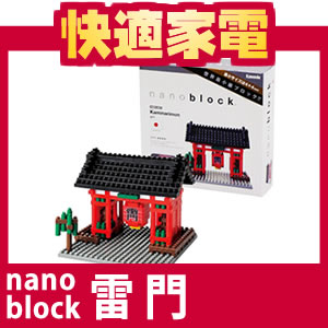 【在庫あり】nanoblock(ナノブロック) 箱庭シリーズNBH-007 雷門 (ダイヤブロック)【4972825138373】【haconiwaシリーズ】