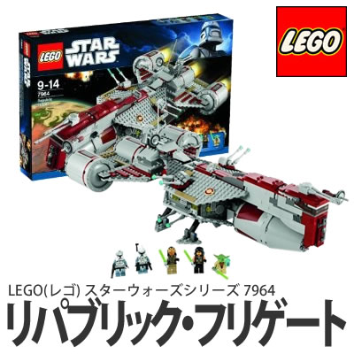 【在庫あり】LEGO(レゴ) 7964 スターウォーズ リパブリック・フリゲート【STAR WARSシリーズ】【送料無料】