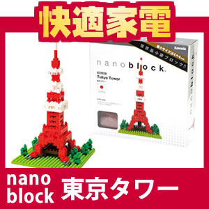 【在庫あり】nanoblock(ナノブロック) 箱庭シリーズNBH-001 東京タワー (ダイヤブロック)【4972825137147】