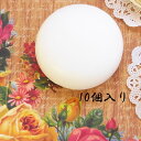 デコパージュ用におすすめ! 白丸石鹸 10個入り アロマソープ・モイスチュアソープ石鹸デコパージュ材料日本製