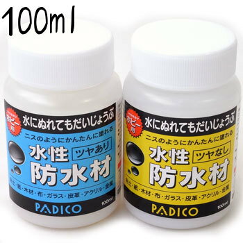  「上履きデコのつくり方」掲載商品P7.P85 水性 防水材S 100ml 即納可能 パジコ[PAD...:kaderia:10005451