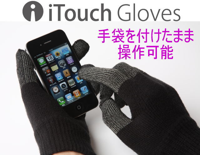 i Touch Gloves アイタッチグローブアイフォン用・アイ・パッド用・スマートフォン用　手袋日本製　i-phon i-pud