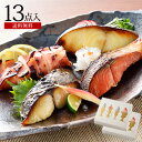 敬老の日 西京漬&粕漬ギフトセット13点入〜舞まい〜送料無料...