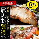 【送料無料 あす楽】ギンダラ入り西京漬け...