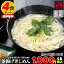 【送料無料&税込】ぴったり1000円 釜揚げきしめん お試し4食・鰹ムロ節つゆ付 ポイント消化 ギフト かどせん 食品 特産品 クリックポスト配送 1,000円