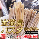 パスタ 送料無料 生そばパスタ リングイネ 2人前×2袋【蕎麦】【スパゲッティ】