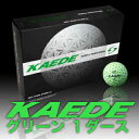 【スマホエントリーで全品ポイント10倍】ゴルフボール 人気 飛距離 カエデゴルフボール KAEDEゴルフボール グリーン 1ダース(12個入) 飛距離 人気 緑 公認球