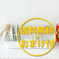 0100【ポイント10倍 / 送料無料＆期間限定おまけ付】ステンレスディッシュラックフルSET*送料無料*(水切りカゴ＋トレイ＋箸立て＋皿立て)　【倉敷意匠計画室】　ディッシュラック　【west02_001】　/水切りラック/水切りカゴ/水切りかご【FS_708-7】【H2】【SBZcou1208】【ポイント10倍 / 送料無料＆期間限定おまけ付】今ならおまけも付き♪箸立てと皿立て付き♪錆びがこないステンレスと琺瑯トレイのディッシュラック。ディッシュラック/水切りカゴ