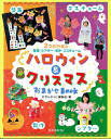 本『ハロウィン&クリスマスおまかせBook』...