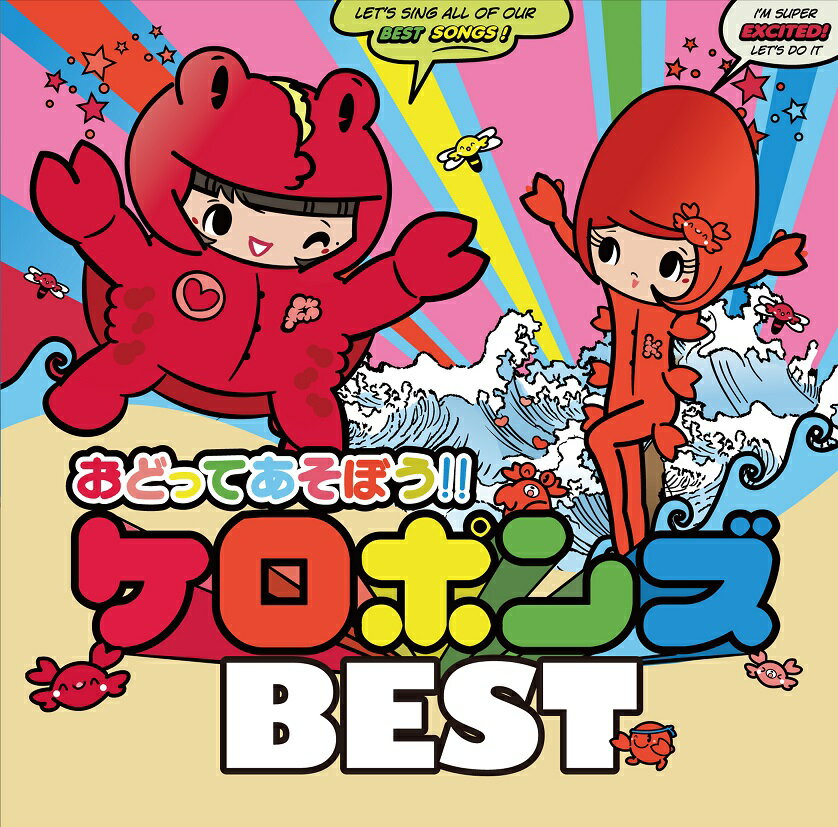 ■ケロポンズベスト盤CD＆DVD！■CD＋DVD 『おどってあそぼう!!ケロポンズBEST…...:kaeruchan:10000253