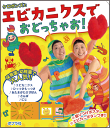 音の出る絵本 『ケロポンズとエビカニクスでおどっちゃお!』 音の出る絵本 『ケロポンズとエビカニクスでおどっちゃお!』