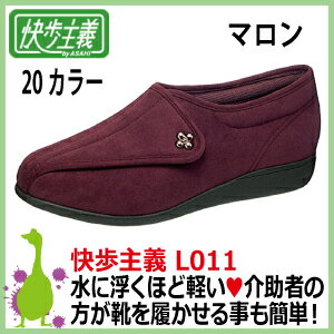 アサヒシューズ 快歩主義 L011 マロンKS20201 丸洗いOK レディース（女性用・婦人用） 軽量・高齢者に最適な靴