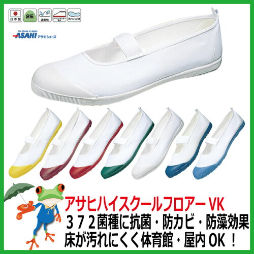 こども靴アサヒシューズアサヒハイスクールVK【キッズジュニア運動靴体育館履き心地スニーカー通学通園子供用ASAHI保育園幼稚園入園入学日本製】