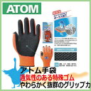 軽作業手袋 アトム エアテクターX / 158 軽作業用 グッドデザイン賞・中小企業庁長官賞を受賞