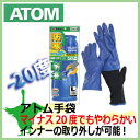 防寒手袋 アトム 防寒脱着 極寒ソフト ニトリル防寒/ 1413