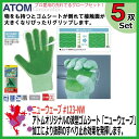 ニューウェーブ#123-NW 手袋 アトム 業務用手袋 5双セット【運送業・倉庫業・DIY】
