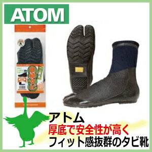 ゴムタビ アトム 農作業用ゴム足袋 ナイロン田植タビ 厚底 / 340厚底で安全性が高く、フィット感抜群のタビ靴です