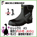 安全長靴 福山ゴム Gレックス#3 先芯入り パット付ショートブーツ メンズショート安全長靴