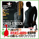 【あす楽】防寒発熱インナー おたふく BTパワーストレッチハ...