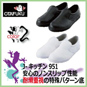 作業靴 おたふく J-キッチン / 951...:kaerukamo:10000368