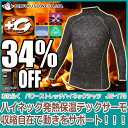 【スーパーセール 34%OFF】防寒発熱インナー おたふく BTパワーハイネックシャツ JW-173【S-3L】ヒートテック レイズドファブリック【長袖 下着 メンズ 男性 あったか 冷え性 ハイネック】