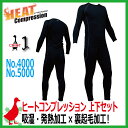 防寒発熱インナー上下セット ヒートコンプレーションクルーネックシャツ+ロングタイツ(前開き) / No.5000+No.4000 ヒートテック 吸湿発熱素材使用