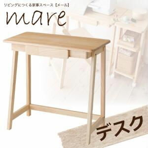 リビングにつくる家事スペース【mare】メール　デスク【代引不可】 [翌営] [00]世の中の忙しいママに家事デスクを！